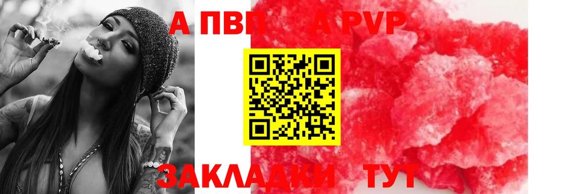 Кудрово  APVP VHQ  Альфа ПВП крисы CK  Вход с VPN  цена   A PVP Crystall 