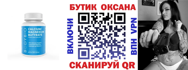 Бутират 99% где можно купить Кудрово