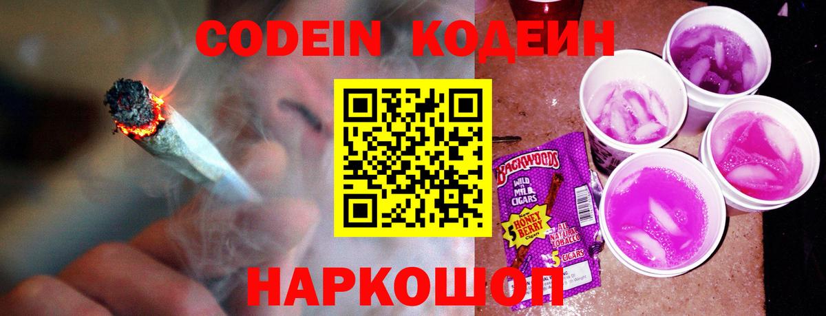 Кодеиновый сироп Lean Purple Drank Кудрово