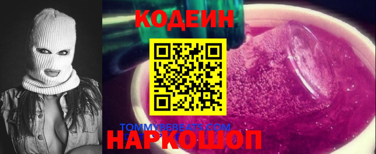 Кодеиновый сироп Lean Purple Drank  Вход с VPN  Codein напиток Lean (лин)  Кудрово 