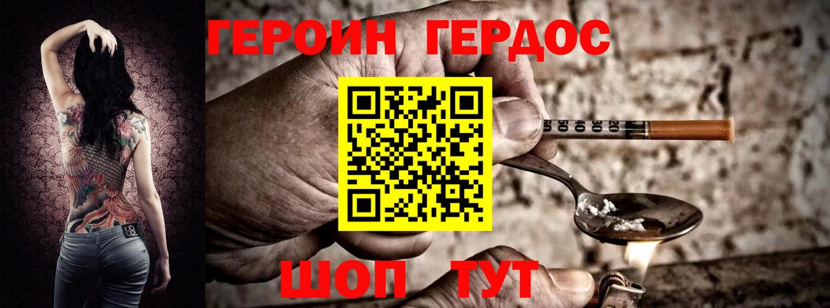 ГЕРОИН  Вход с VPN  Кудрово  Героин Heroin 