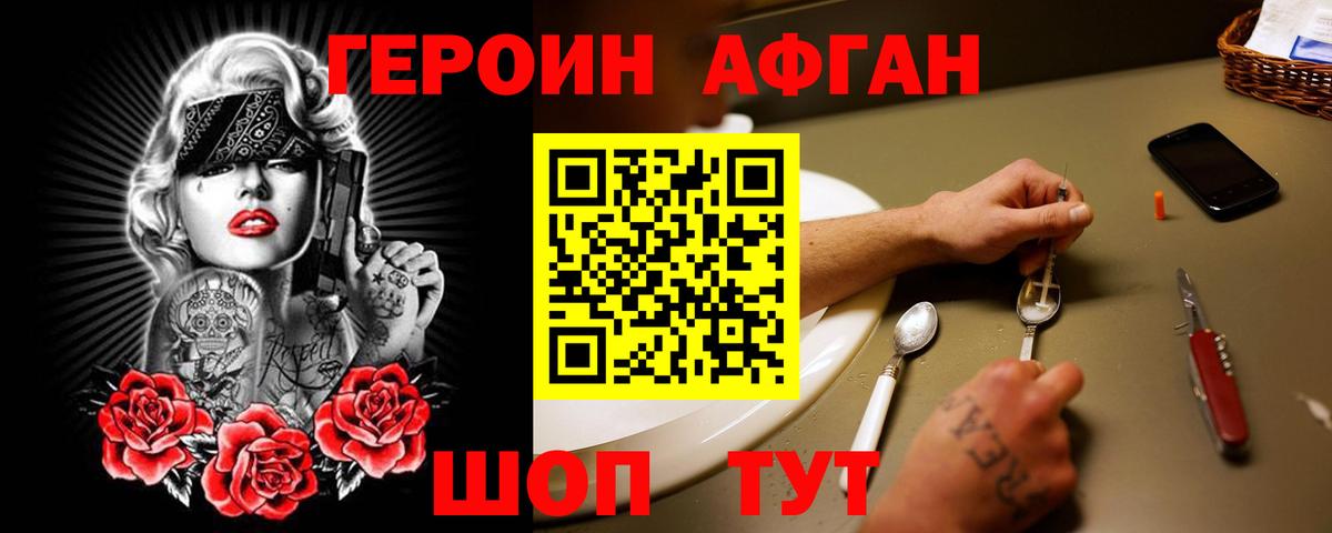 Героин VHQ Кудрово