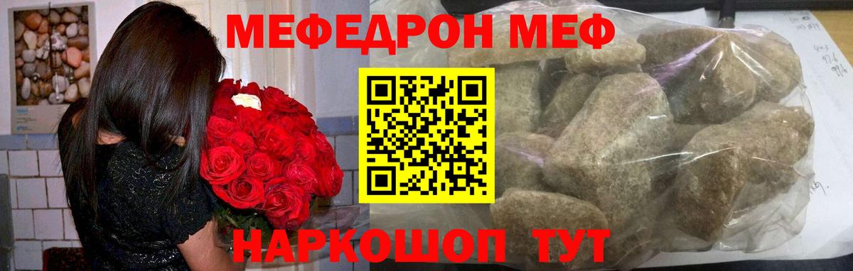 Мефедрон кристаллы  МЕФ  магазин    Вход с VPN  Кудрово  Мефедрон 