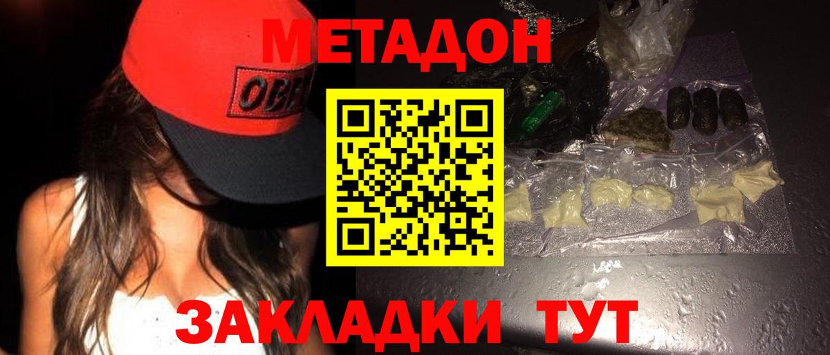 МЕТАДОН VHQ Кудрово